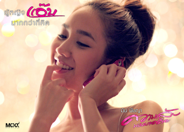 รีวิวหนัง ความลับ นางมารร้าย รีวิวหนัง ความลับ นางมารร้าย